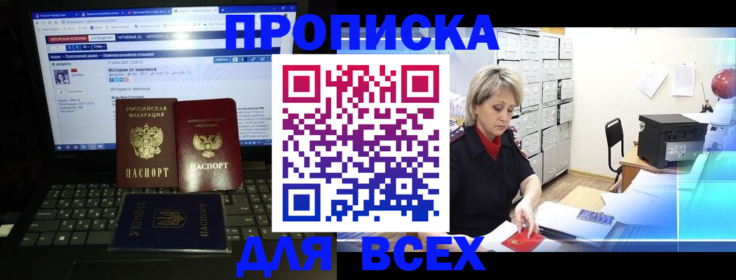 прописка 2025 в Зарайске